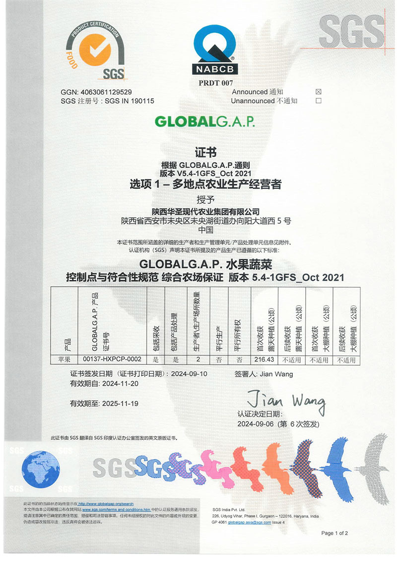 GLOBALG.A.P證書(shū)-3.jpg